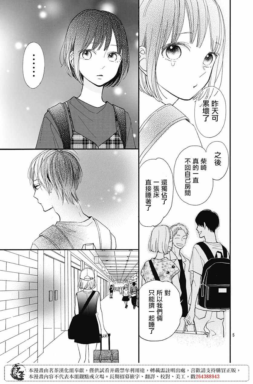 《普通的我们》漫画 010集