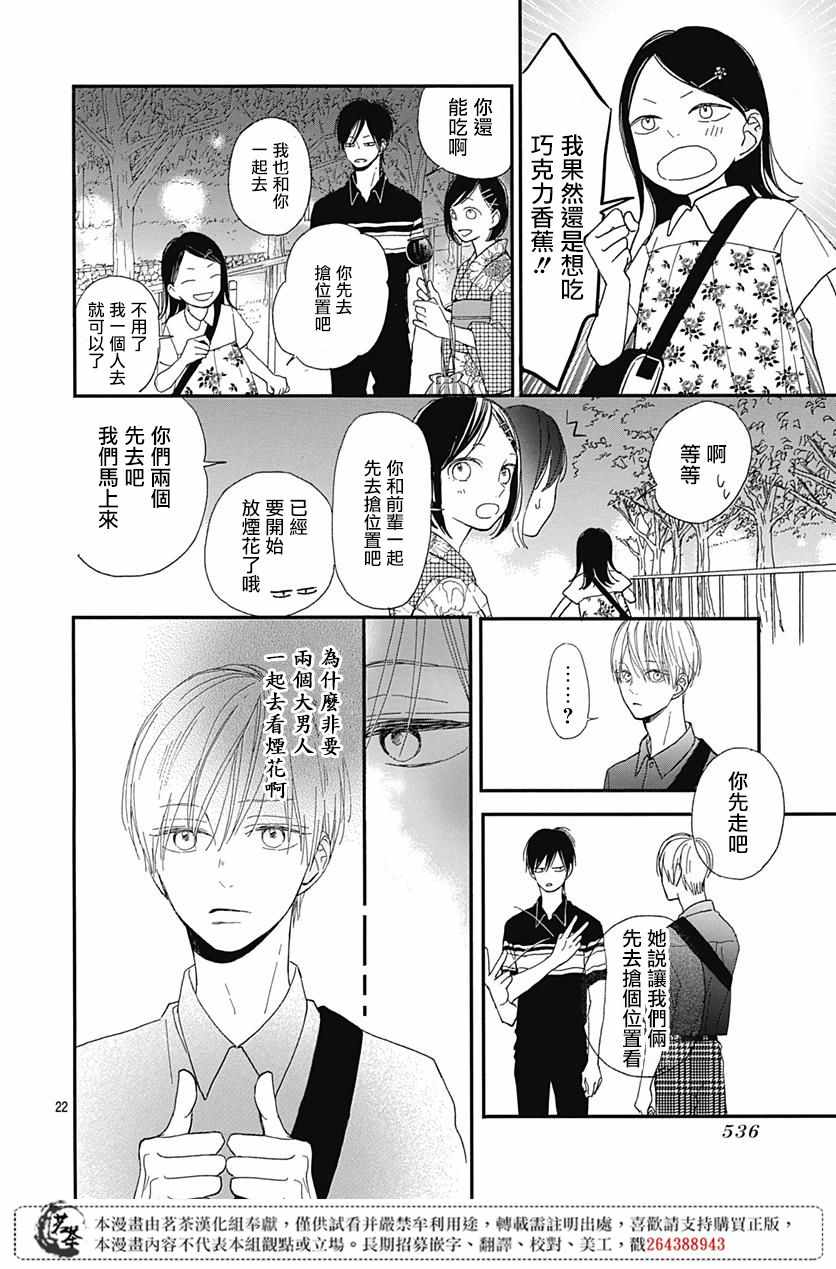 《普通的我们》漫画 010集