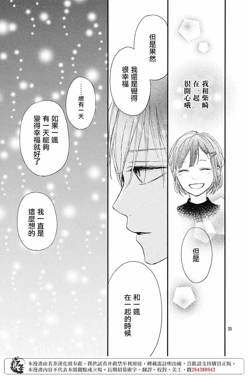 《普通的我们》漫画 010集