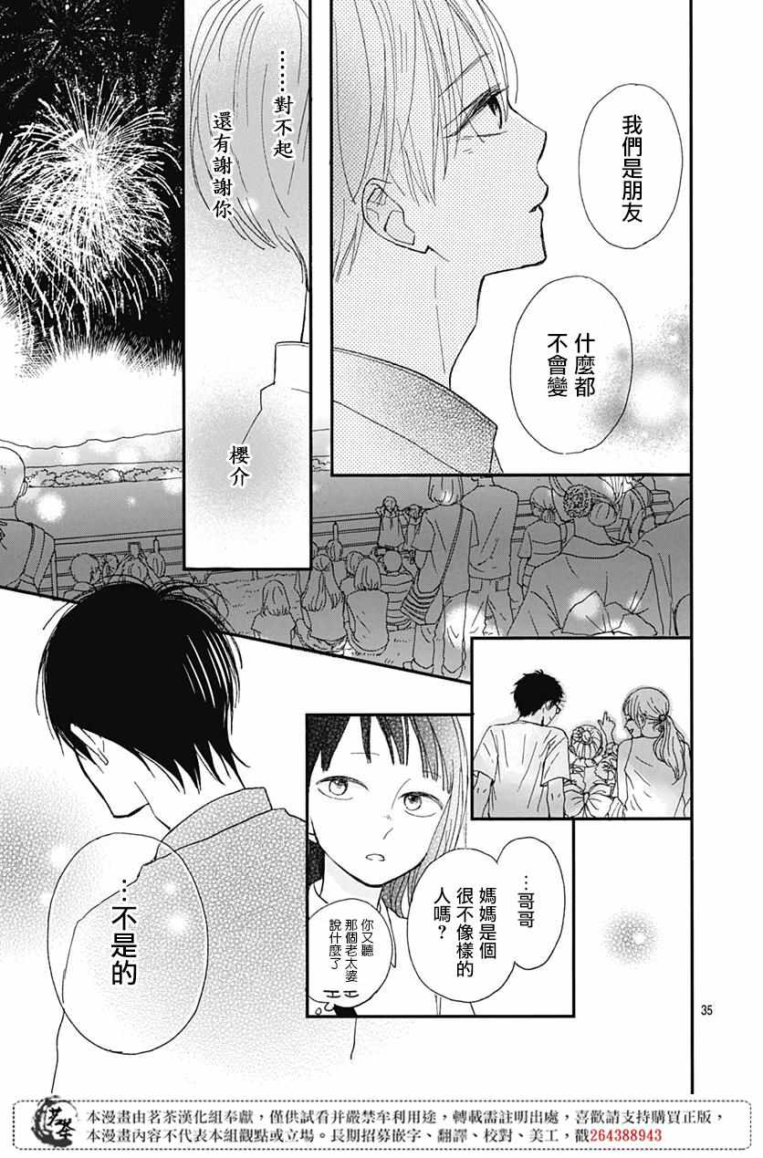 《普通的我们》漫画 010集