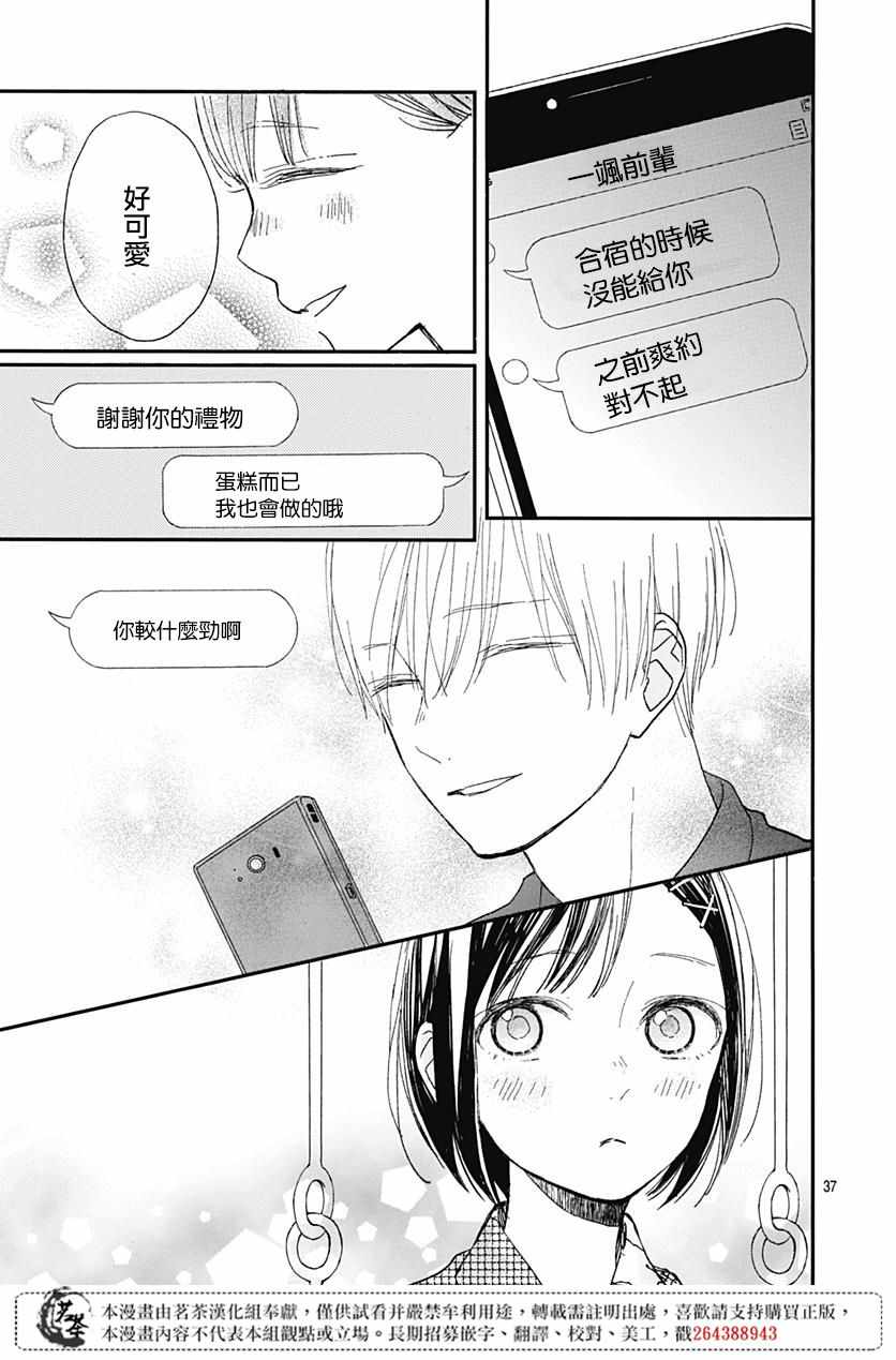 《普通的我们》漫画 010集