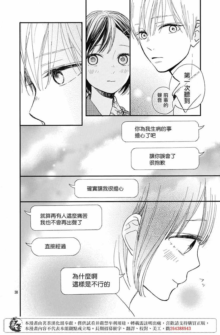 《普通的我们》漫画 010集