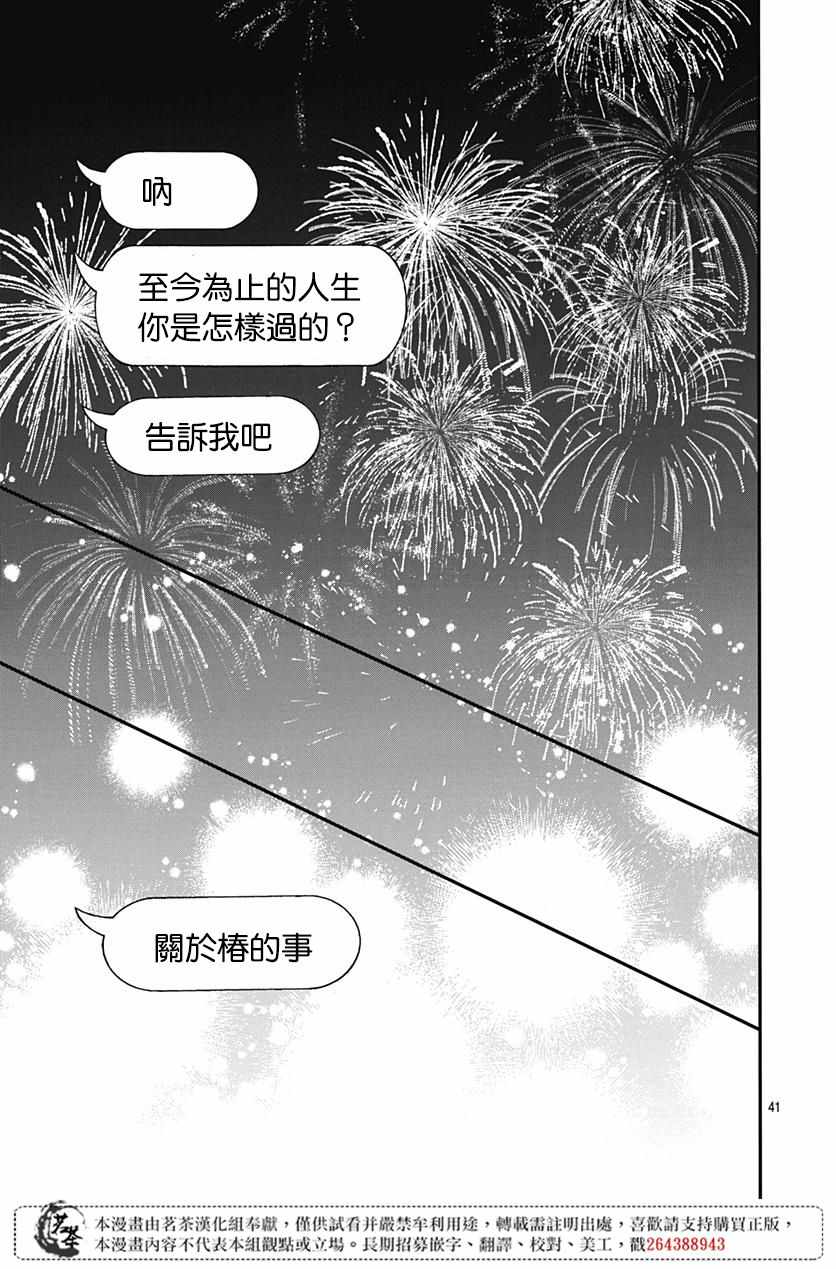 《普通的我们》漫画 010集