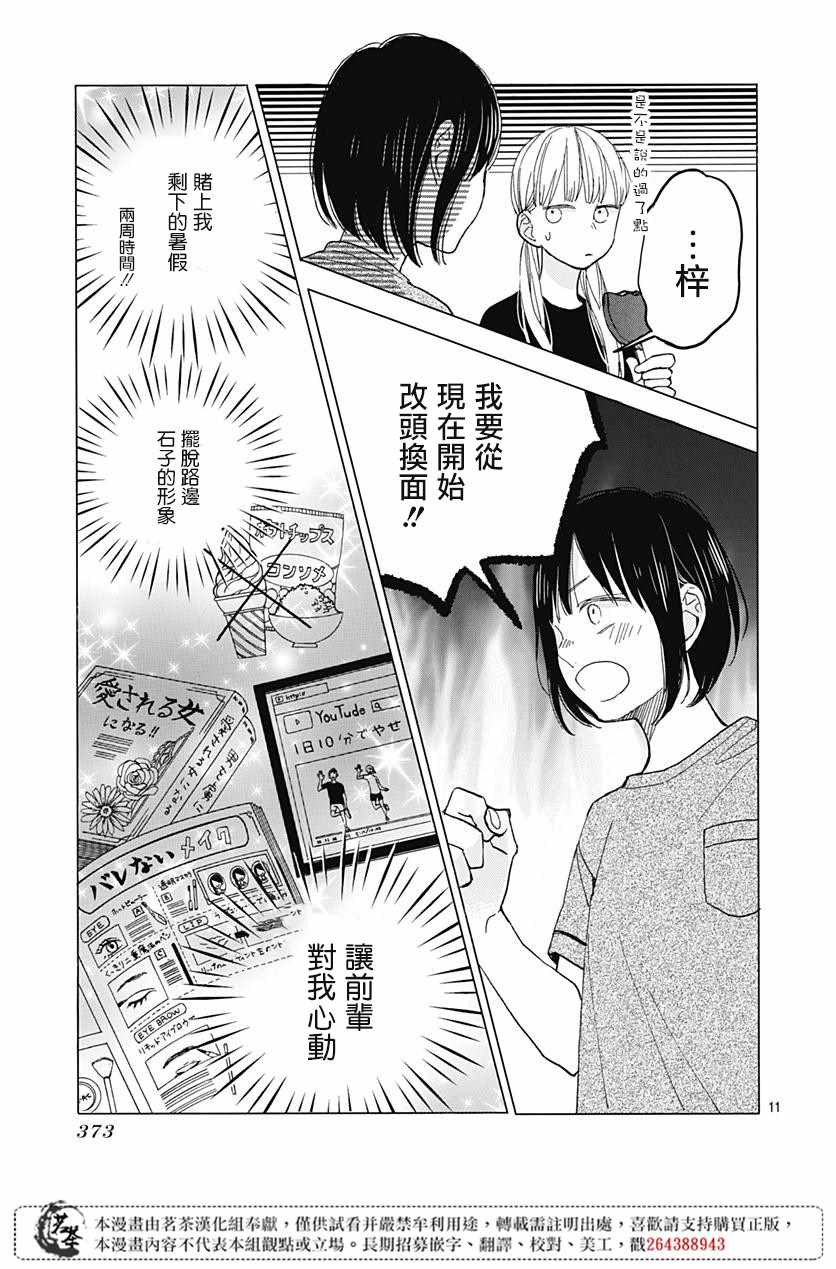 《普通的我们》漫画 011集