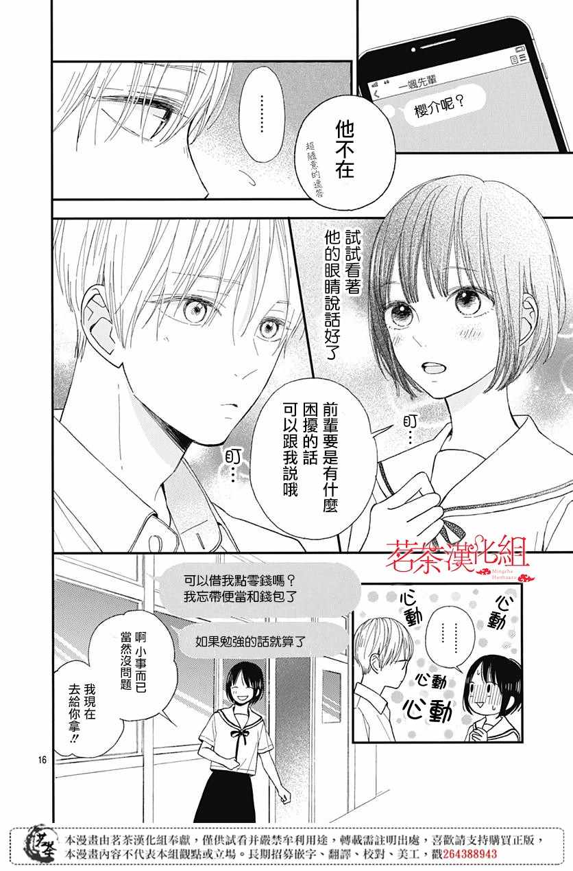 《普通的我们》漫画 011集