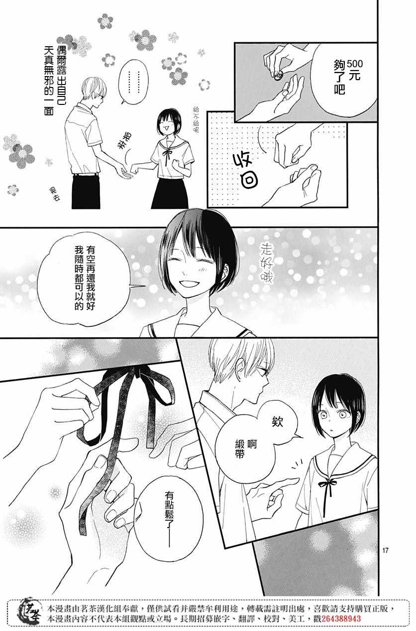 《普通的我们》漫画 011集