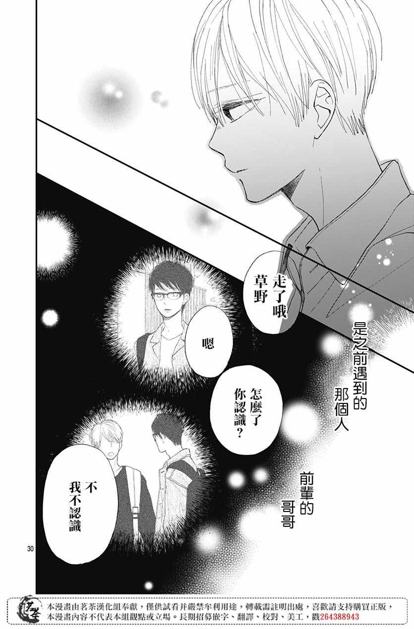 《普通的我们》漫画 011集