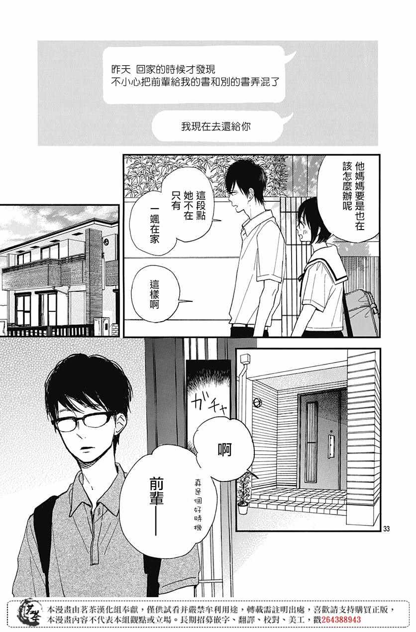 《普通的我们》漫画 011集