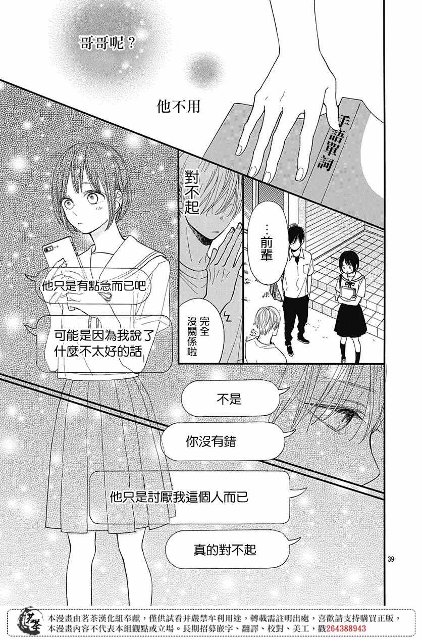 《普通的我们》漫画 011集