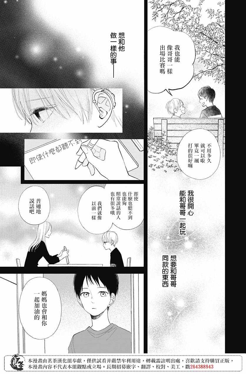 《普通的我们》漫画 012集