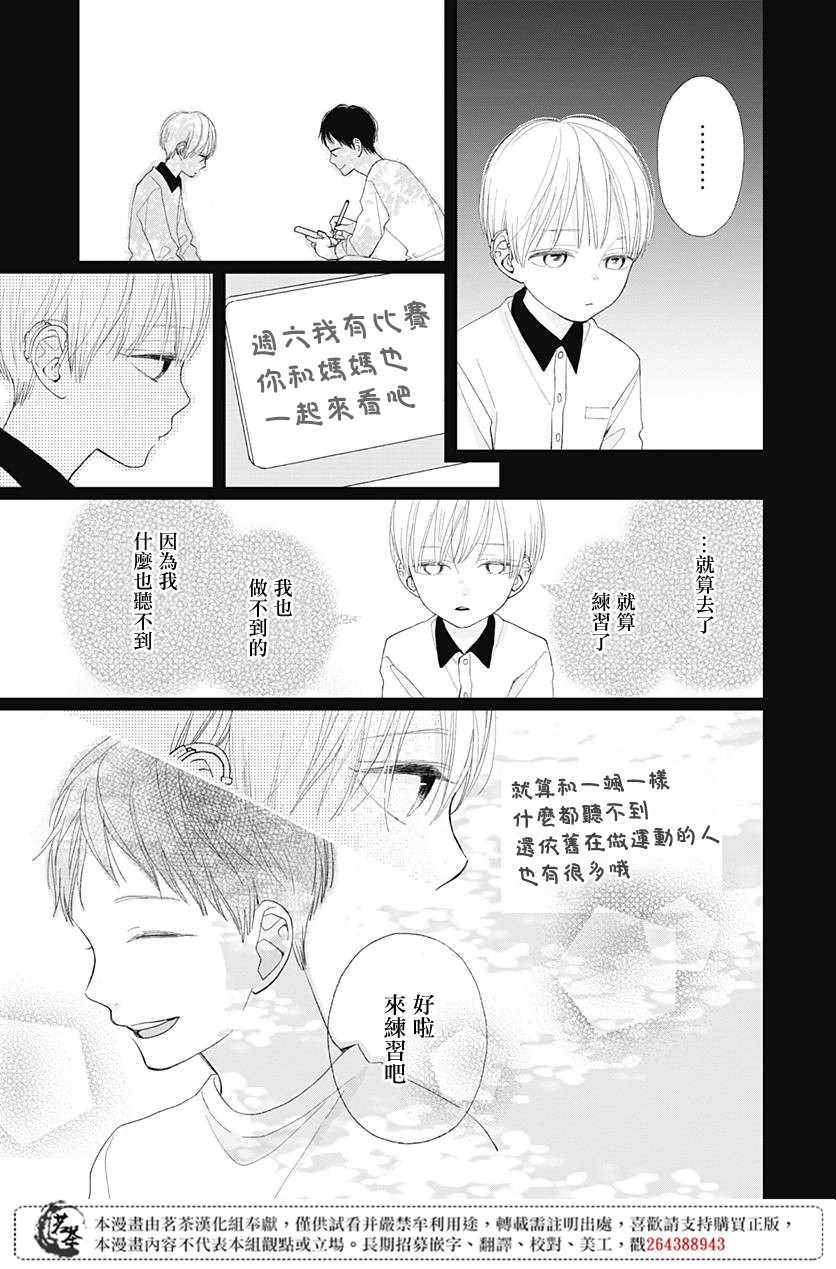 《普通的我们》漫画 012集