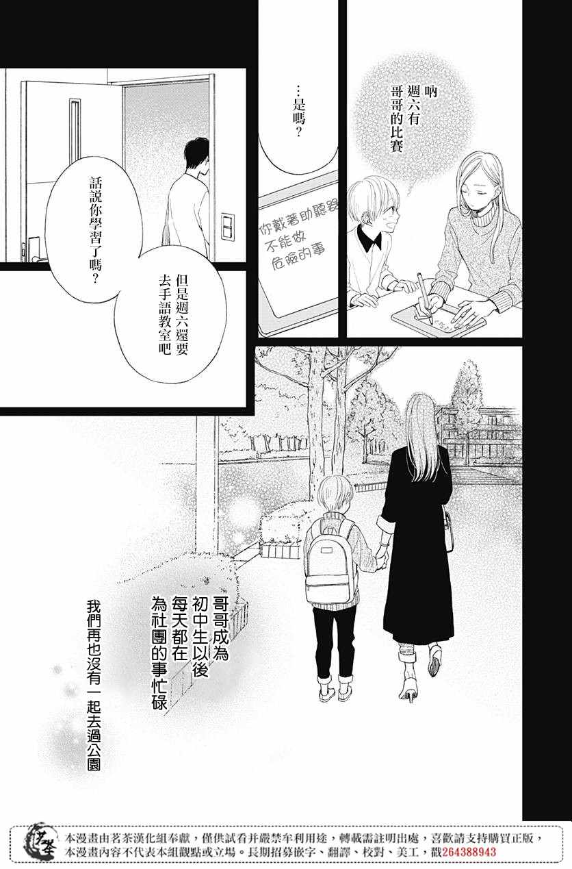 《普通的我们》漫画 012集