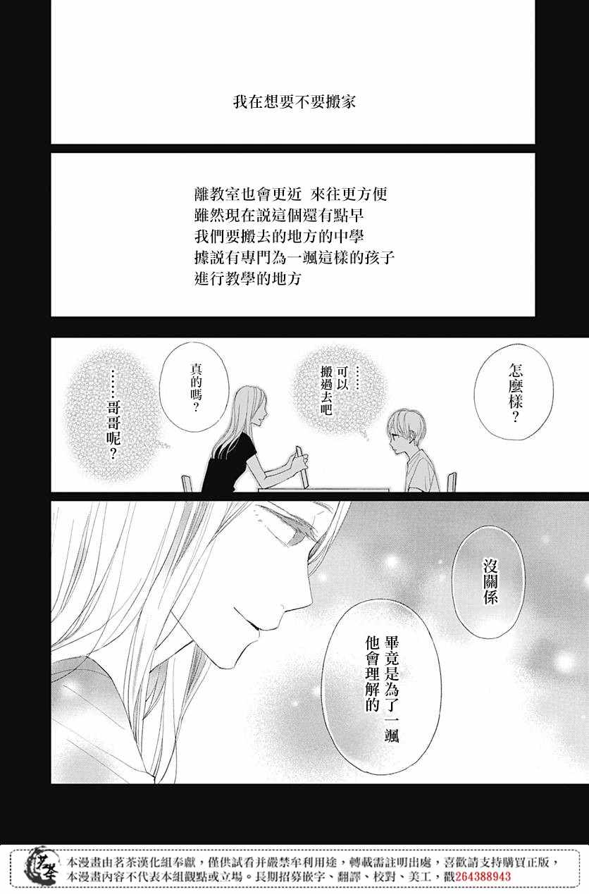 《普通的我们》漫画 012集