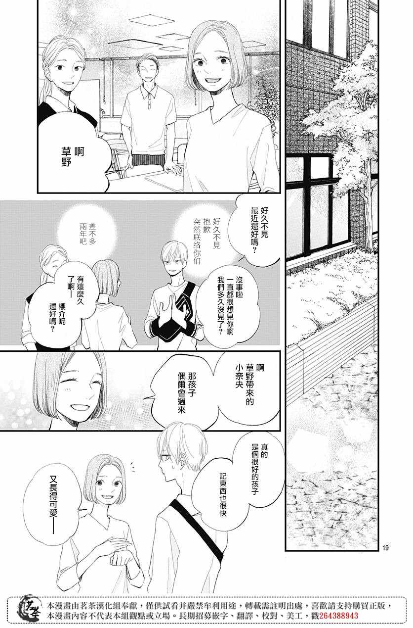 《普通的我们》漫画 012集