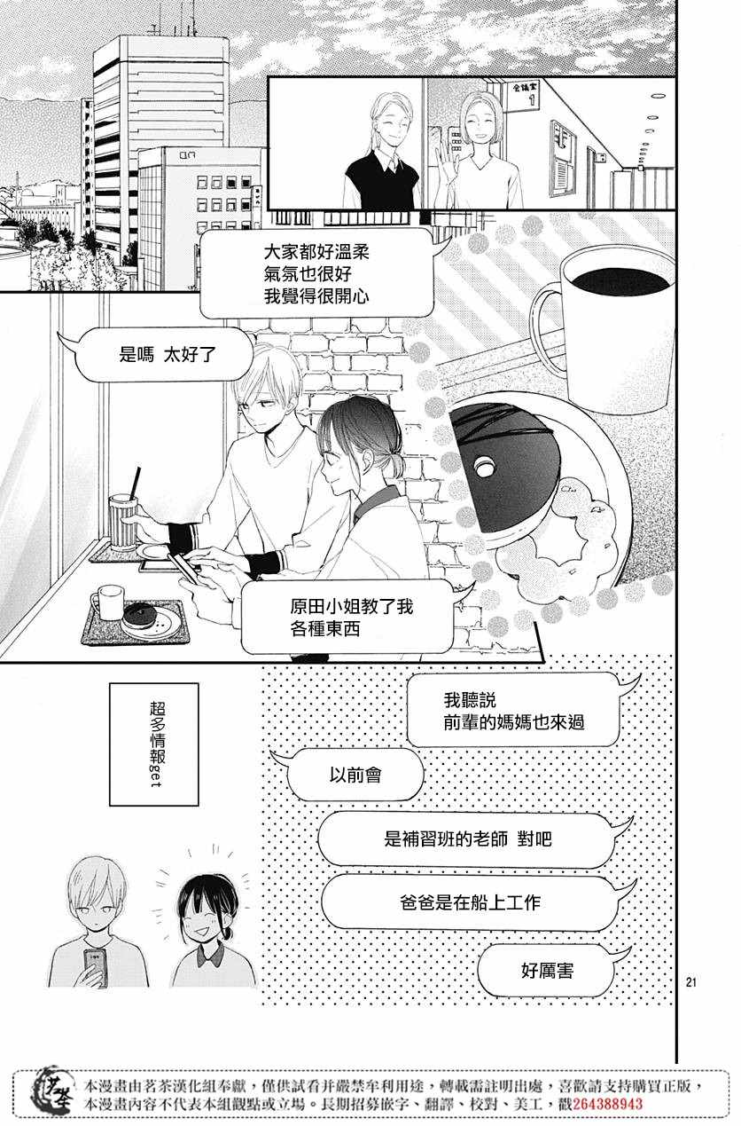 《普通的我们》漫画 012集