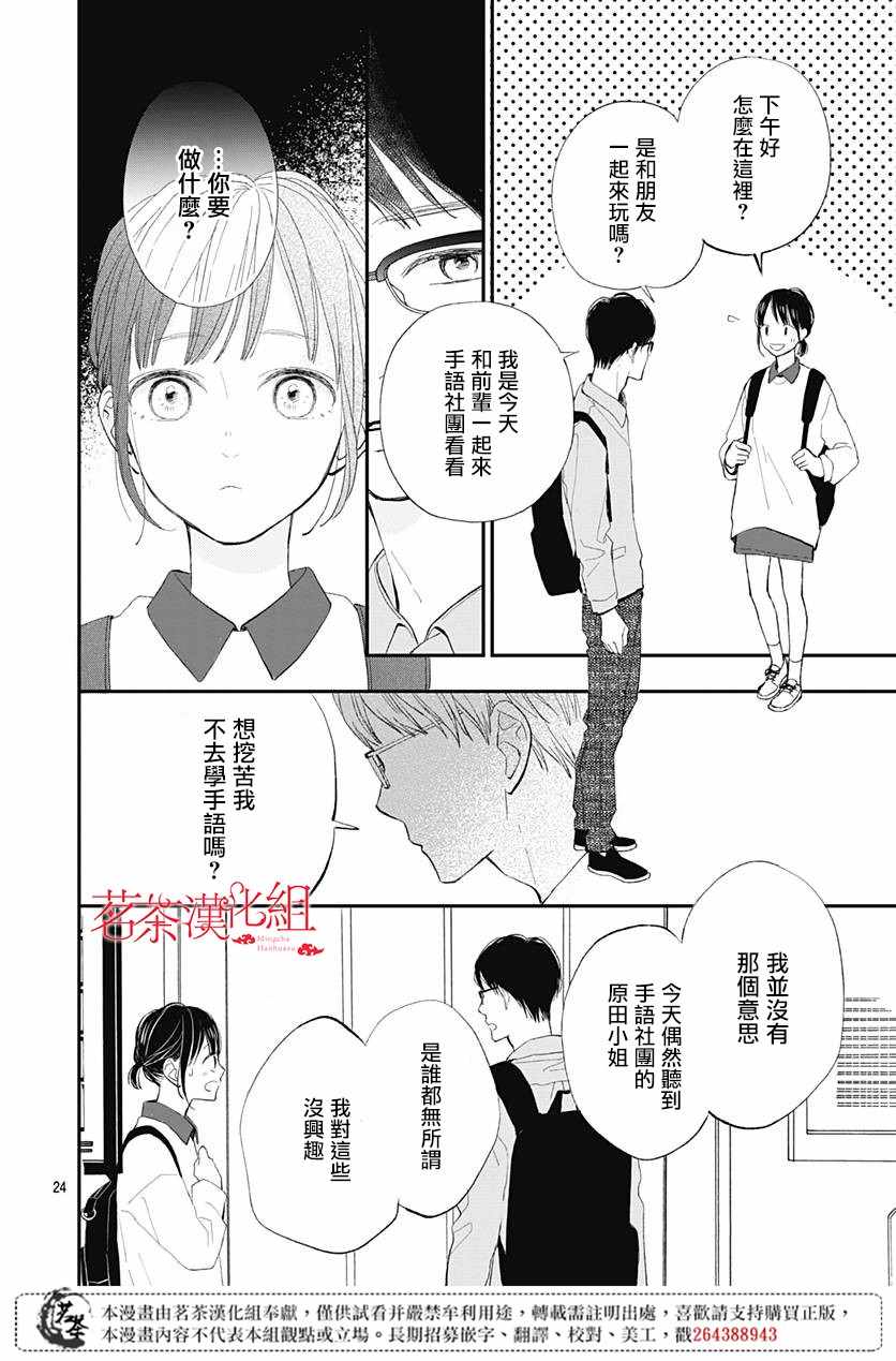 《普通的我们》漫画 012集