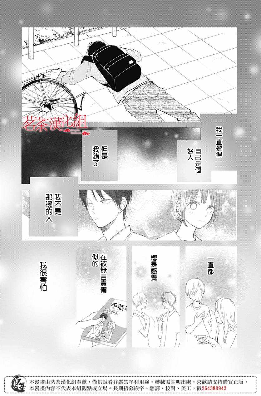 《普通的我们》漫画 012集