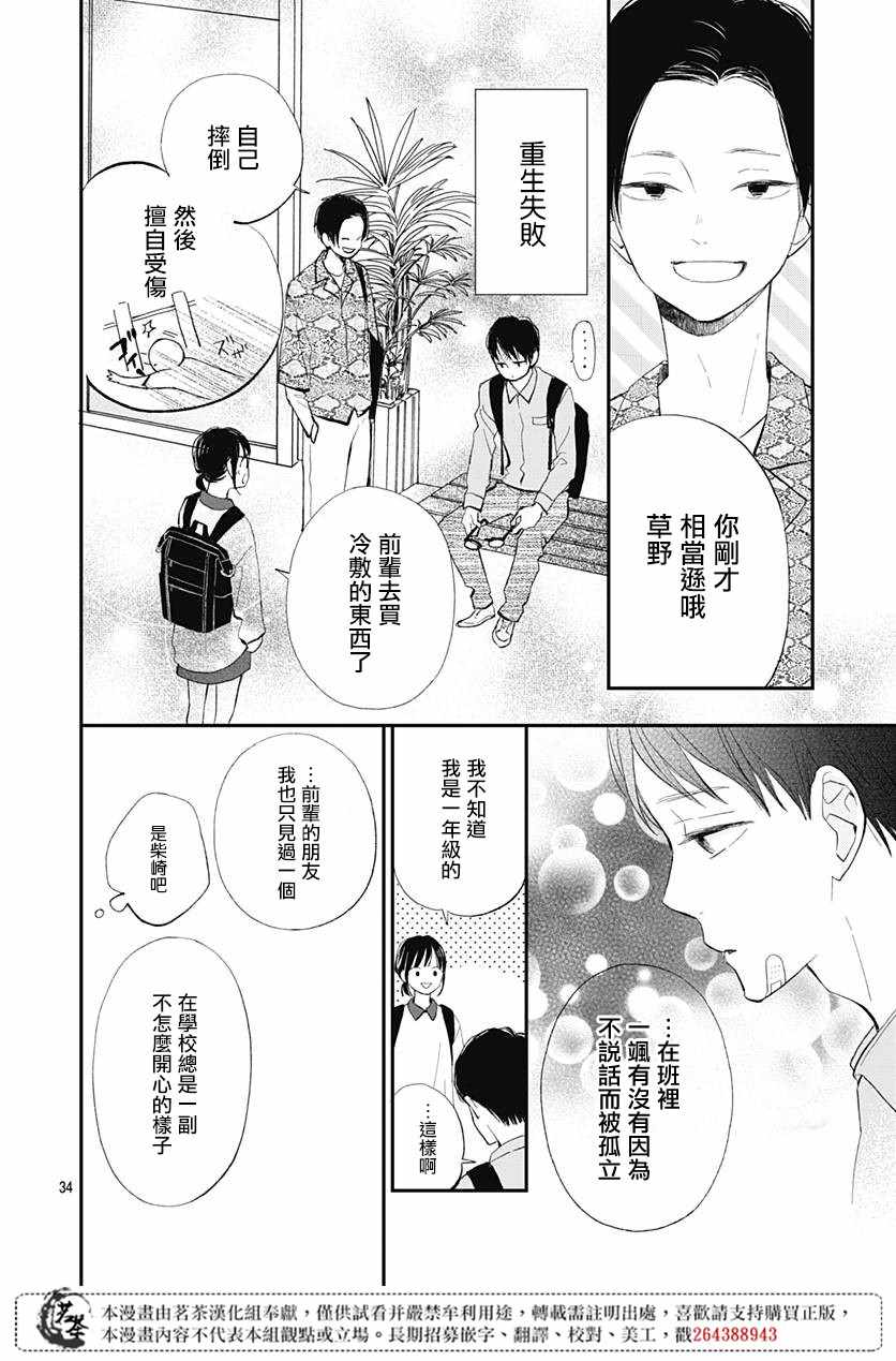 《普通的我们》漫画 012集