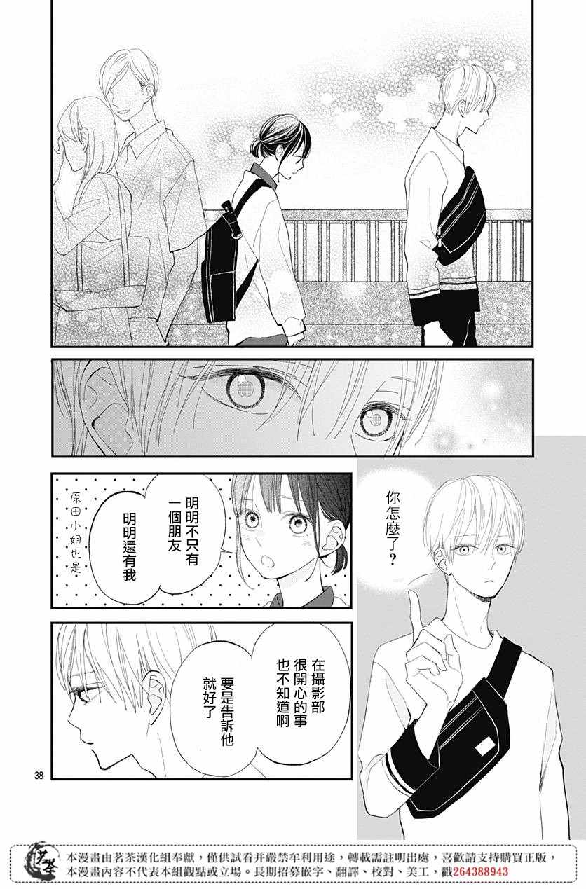 《普通的我们》漫画 012集