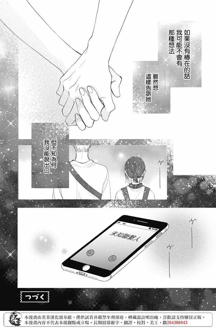 《普通的我们》漫画 012集