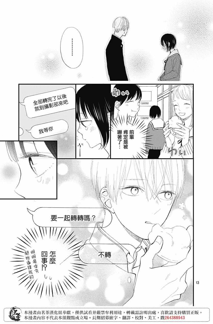 《普通的我们》漫画 014集