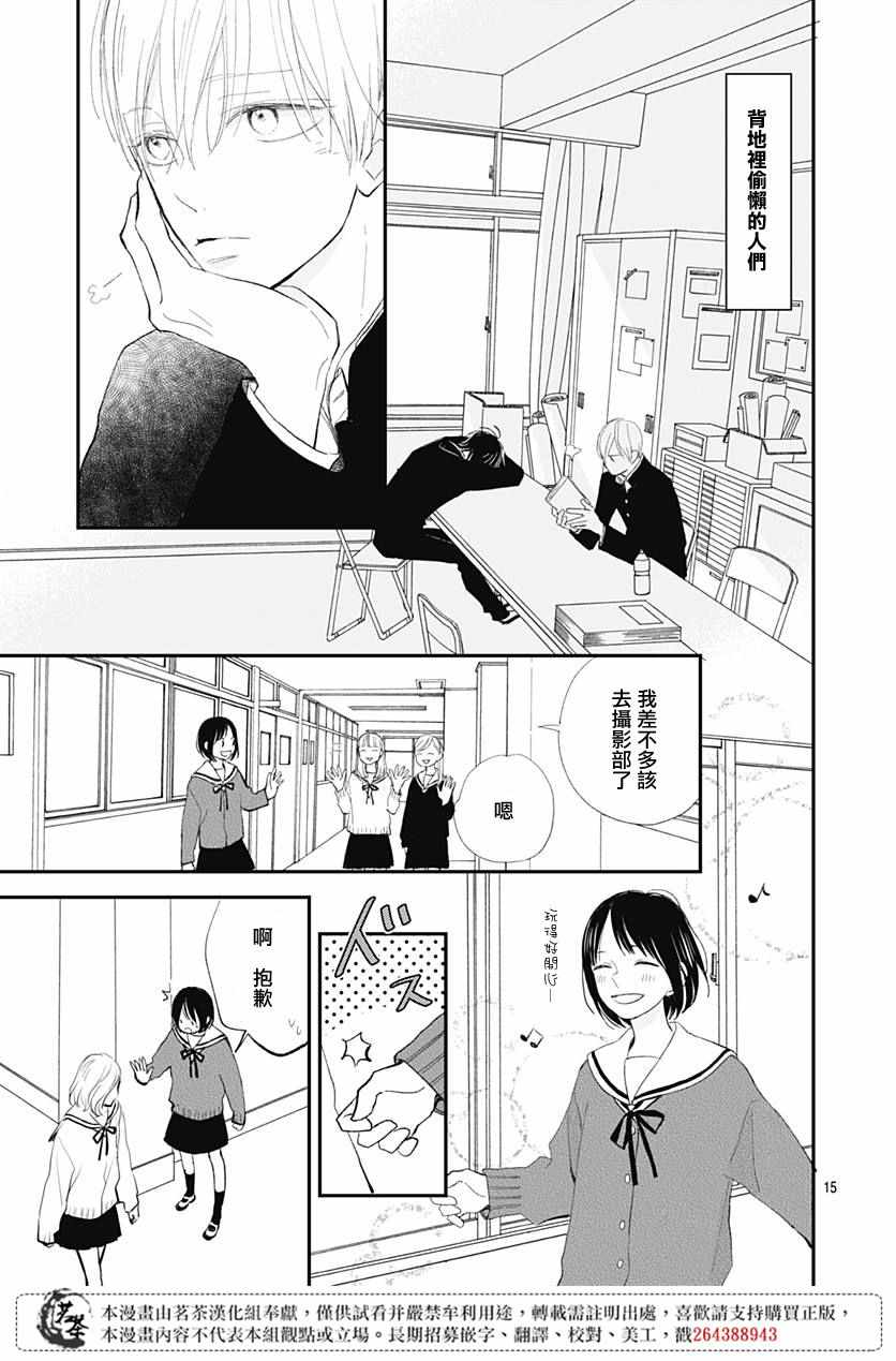 《普通的我们》漫画 014集