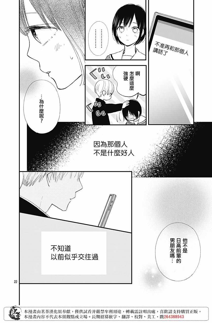 《普通的我们》漫画 014集