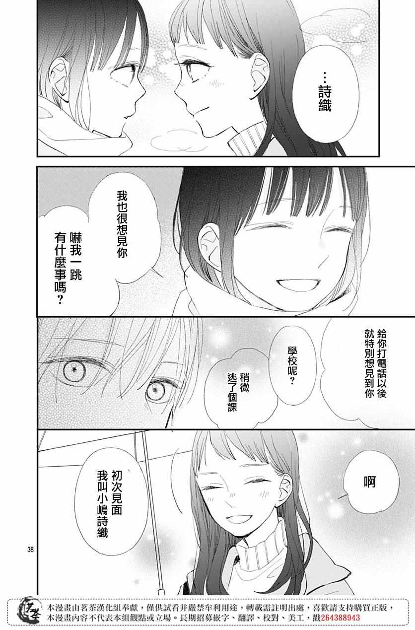 《普通的我们》漫画 014集