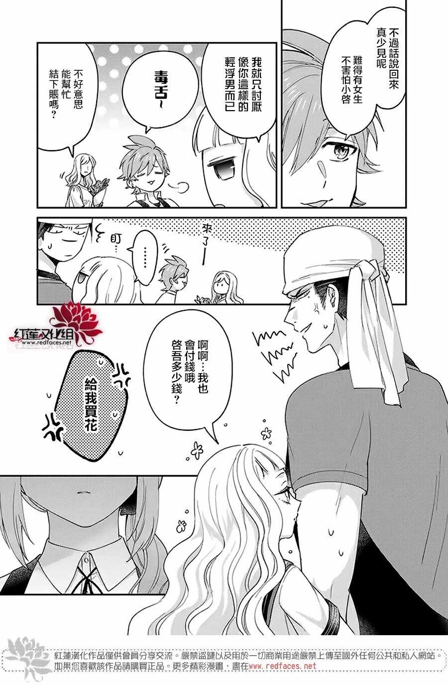 《花店小姐的兇恶高中生》漫画 小姐的兇恶高中生 009集