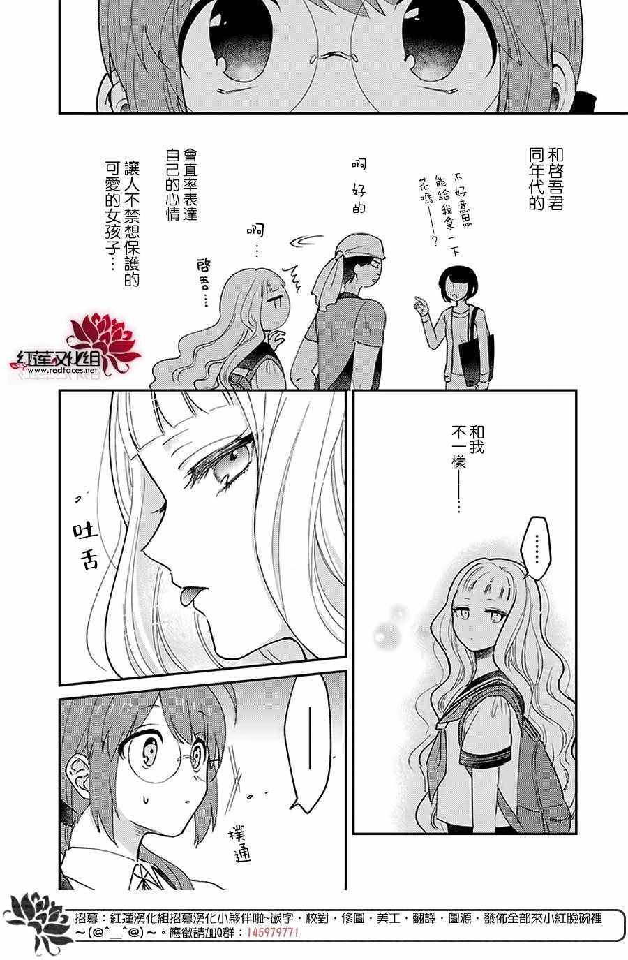 《花店小姐的兇恶高中生》漫画 小姐的兇恶高中生 009集