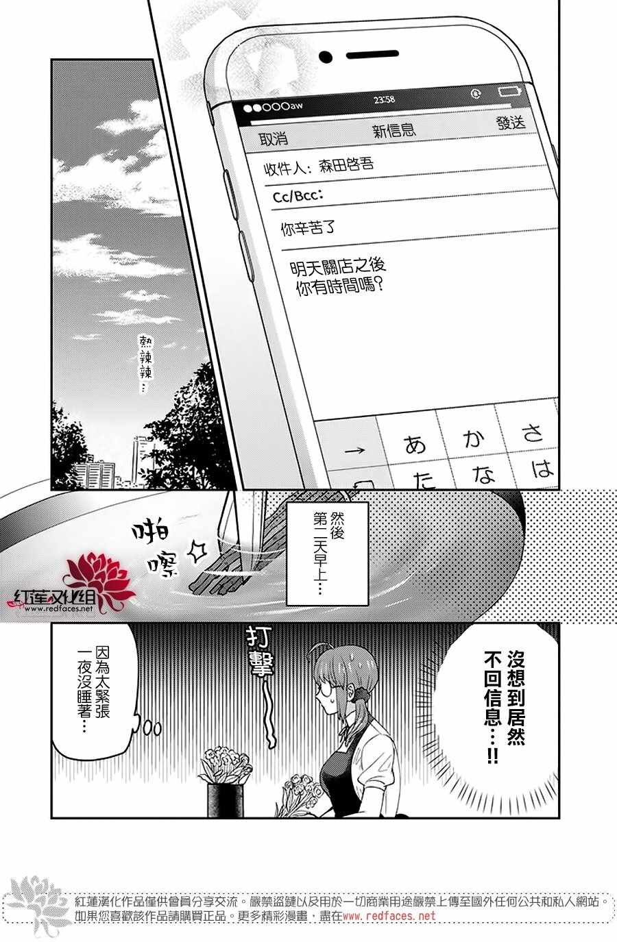 《花店小姐的兇恶高中生》漫画 小姐的兇恶高中生 009集