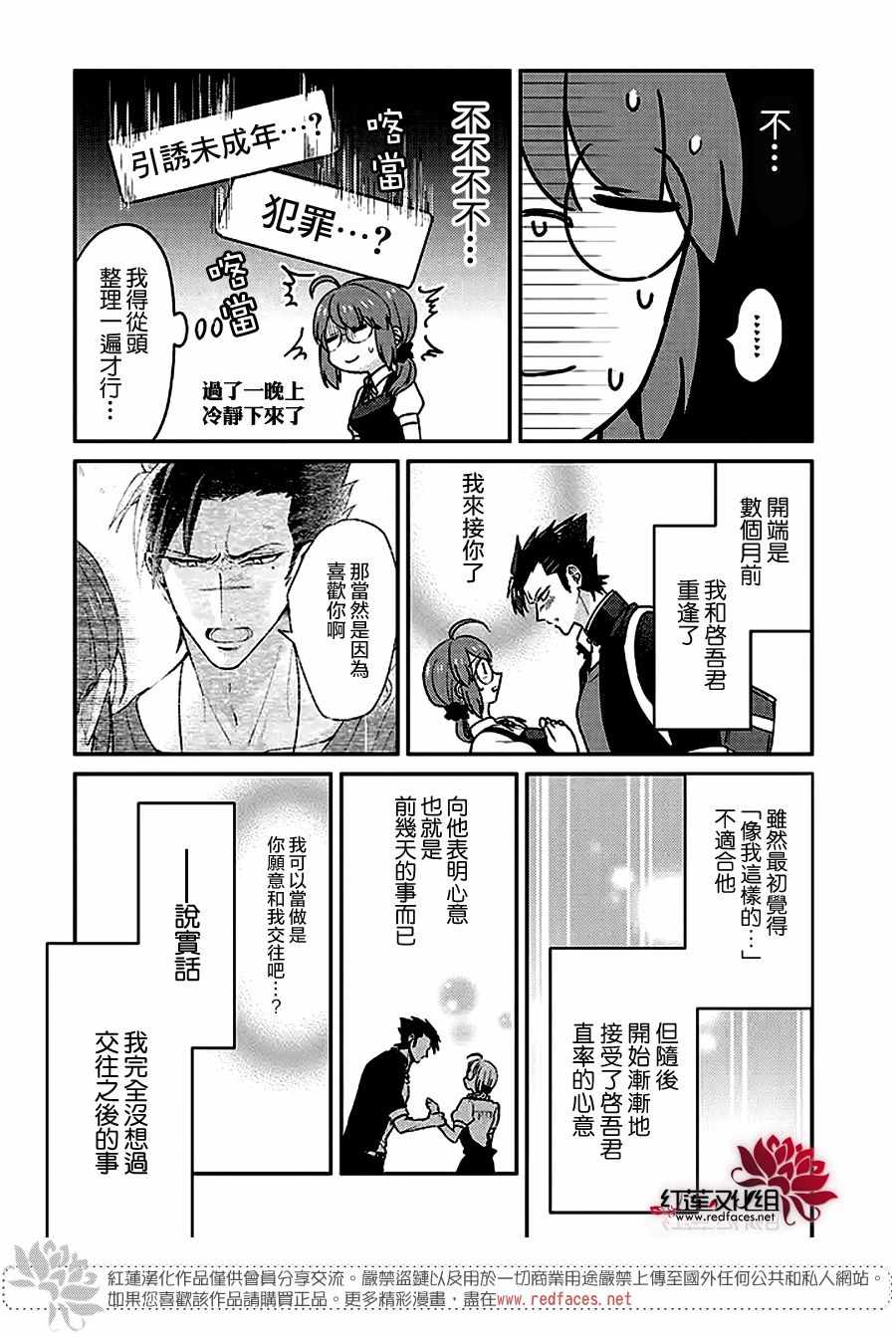 《花店小姐的兇恶高中生》漫画 小姐的兇恶高中生 011集