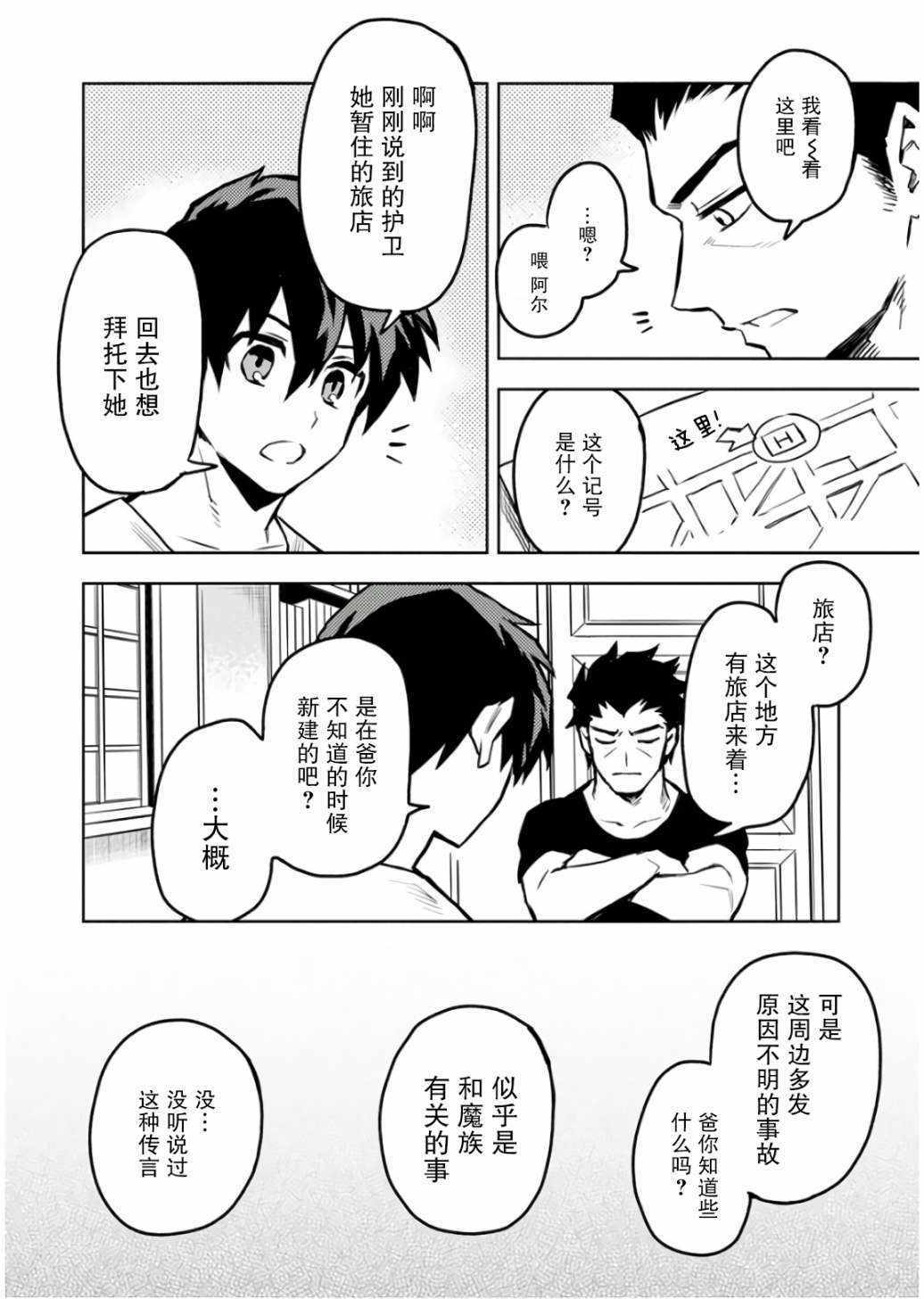 《点满农民相关技能后，不知为何就变强了。》漫画 点满农民相关技能 008集