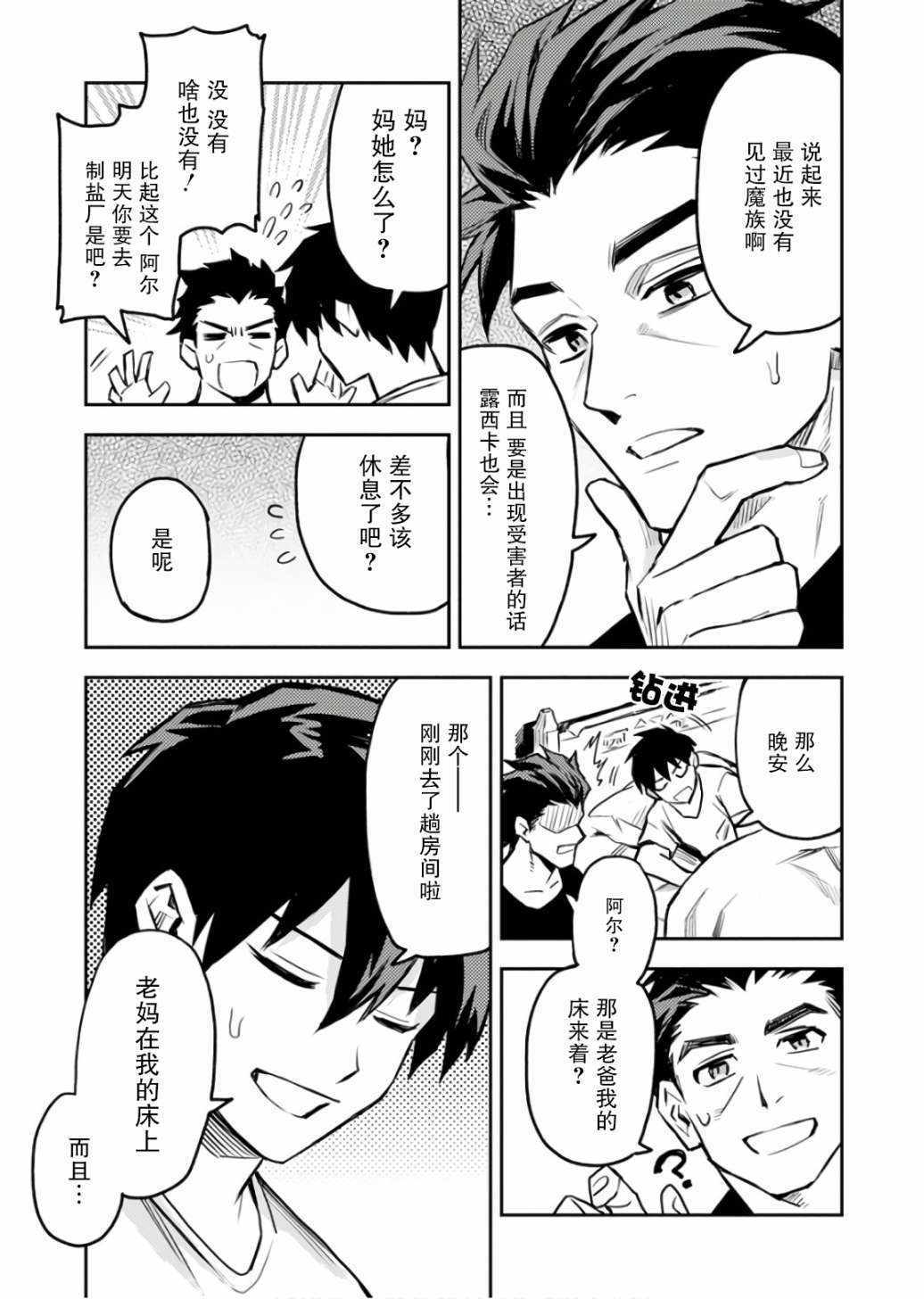 《点满农民相关技能后，不知为何就变强了。》漫画 点满农民相关技能 008集