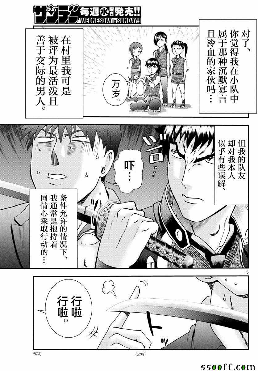 《你是008》漫画 076集