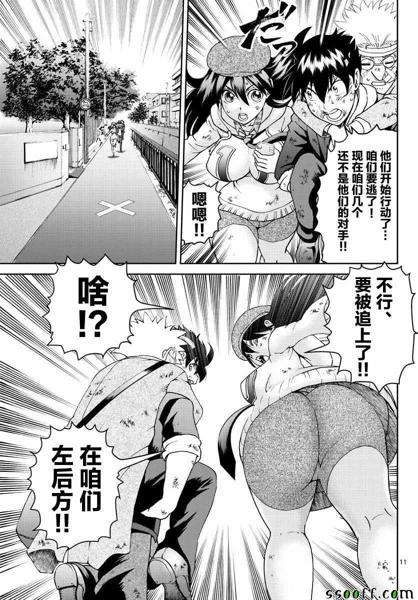 《你是008》漫画 077集