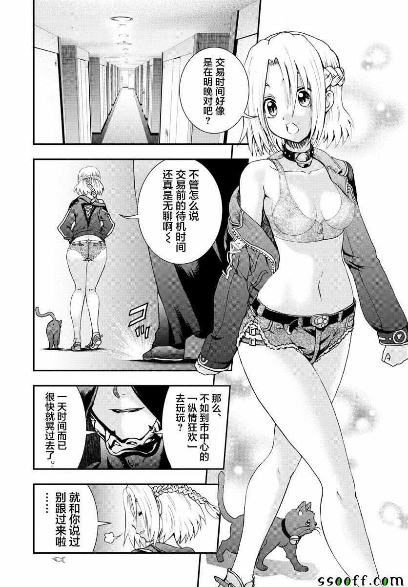 《你是008》漫画 077集