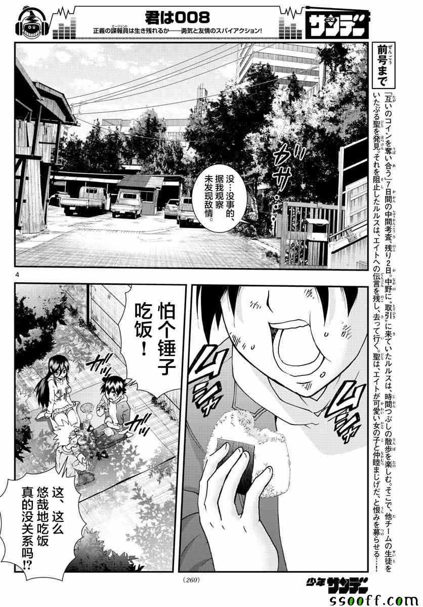 《你是008》漫画 079集