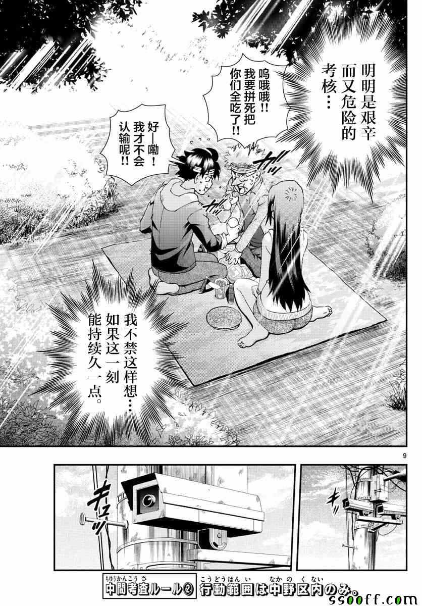 《你是008》漫画 079集