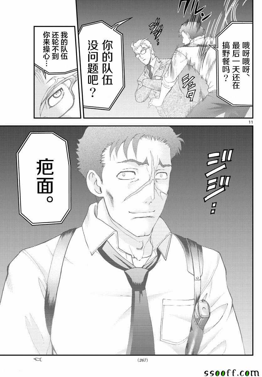 《你是008》漫画 079集