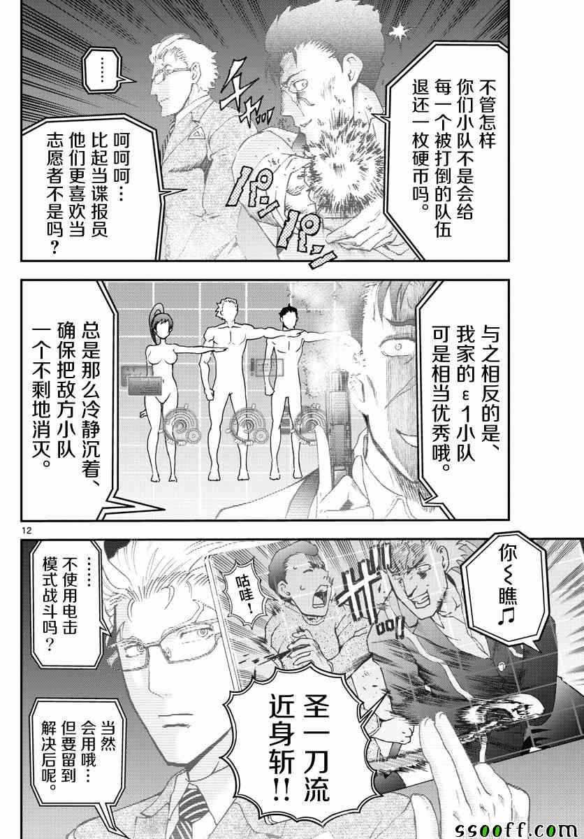 《你是008》漫画 079集