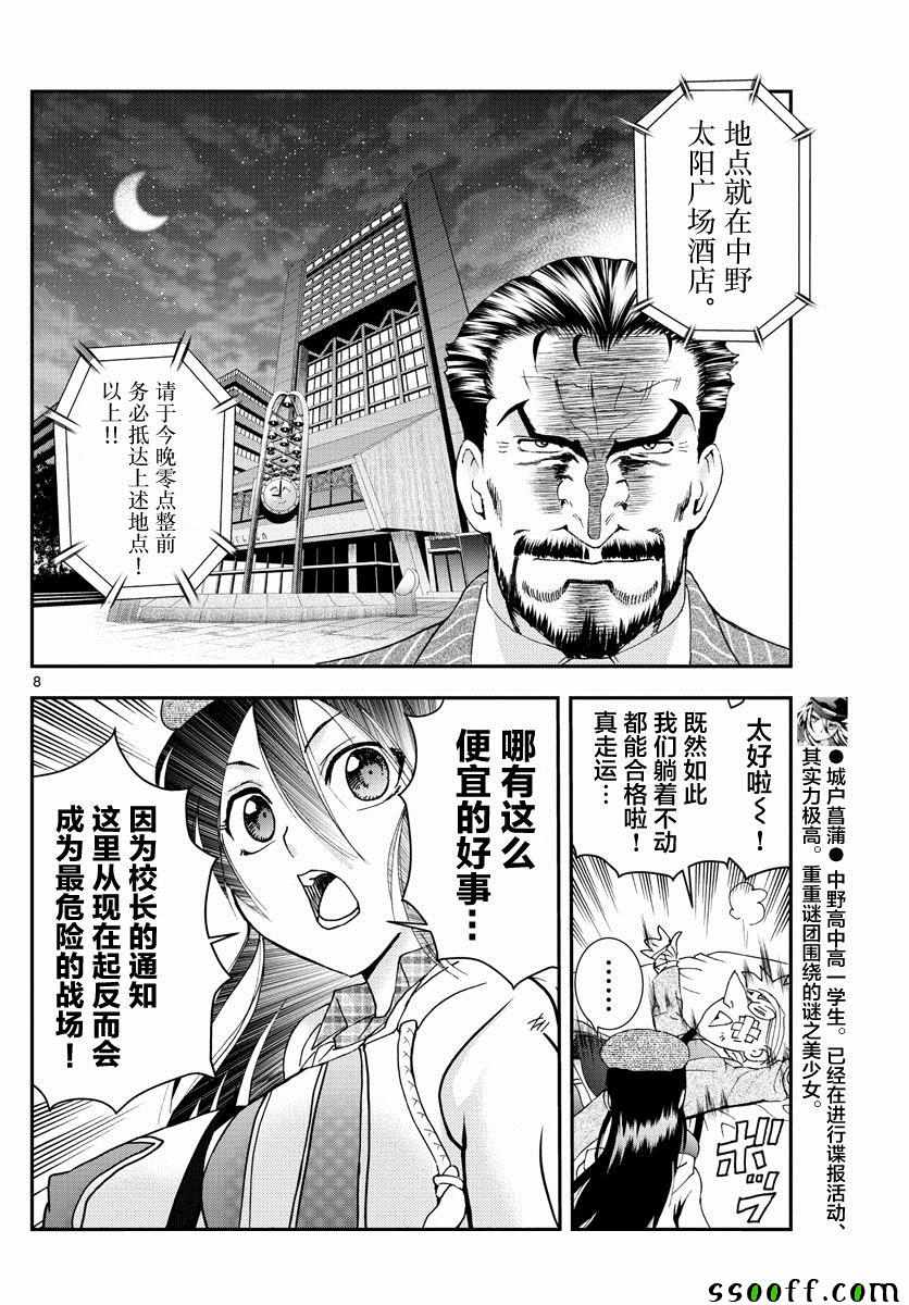 《你是008》漫画 080集