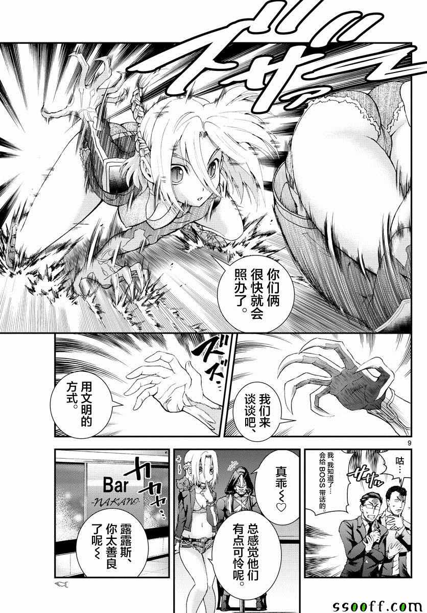 《你是008》漫画 081集