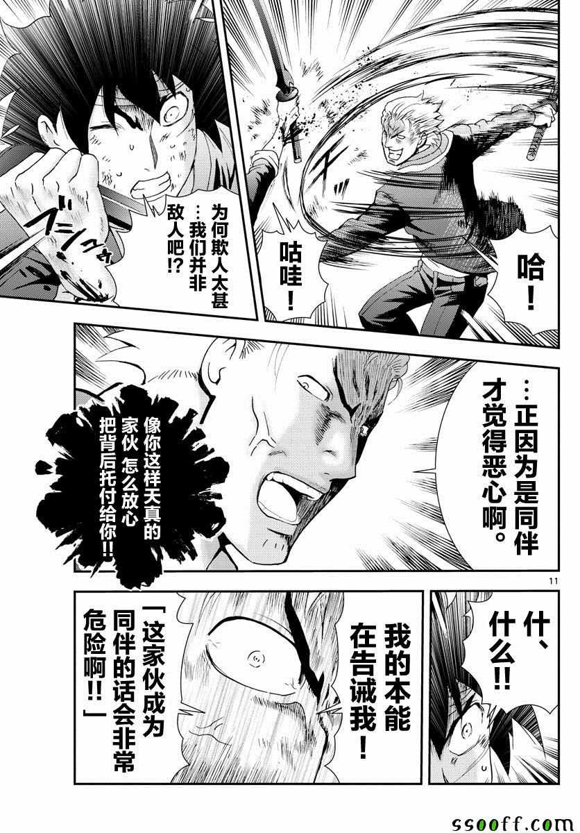 《你是008》漫画 081集