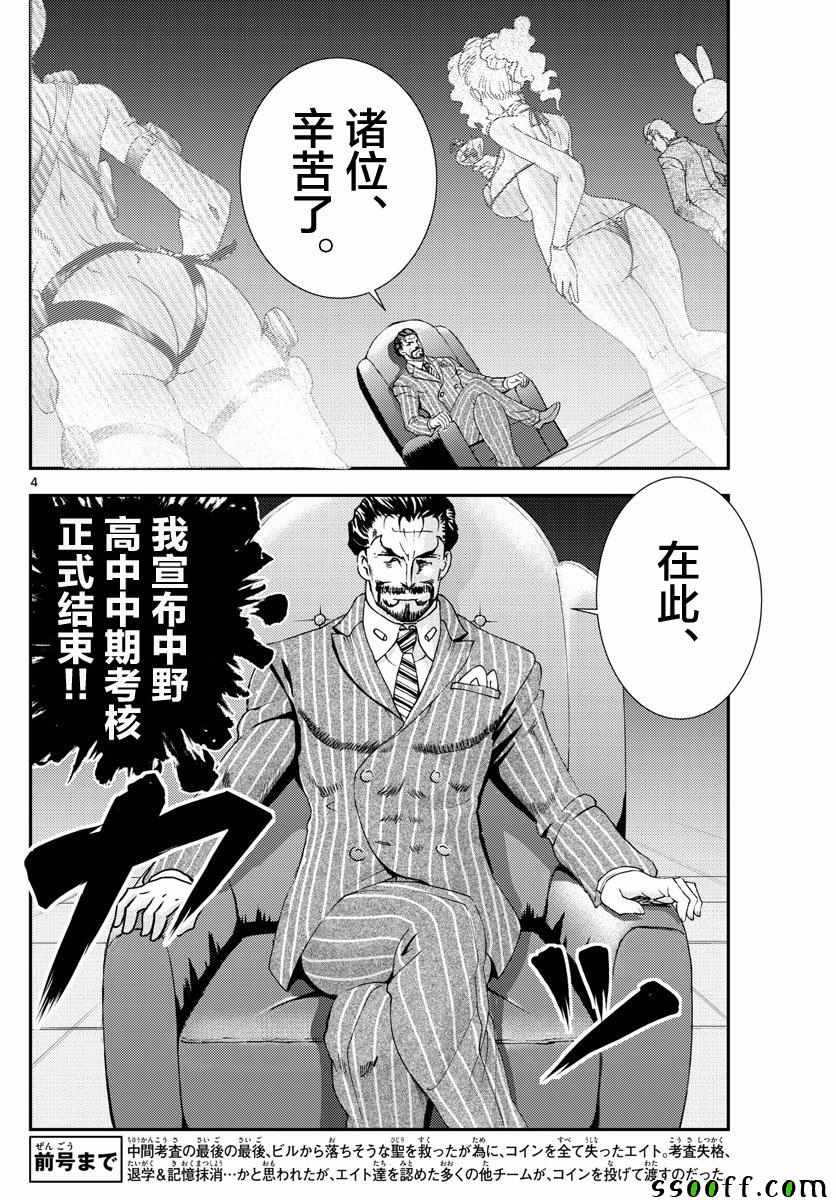 《你是008》漫画 084集