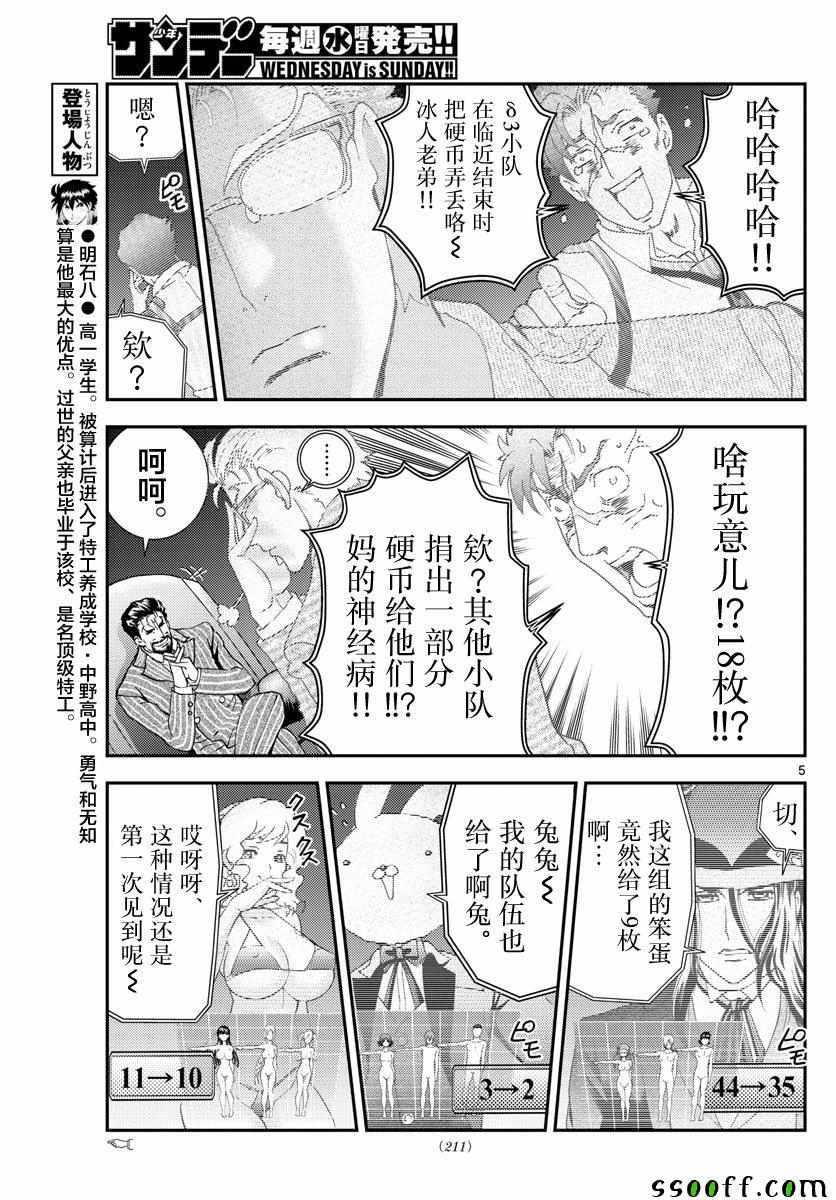 《你是008》漫画 084集