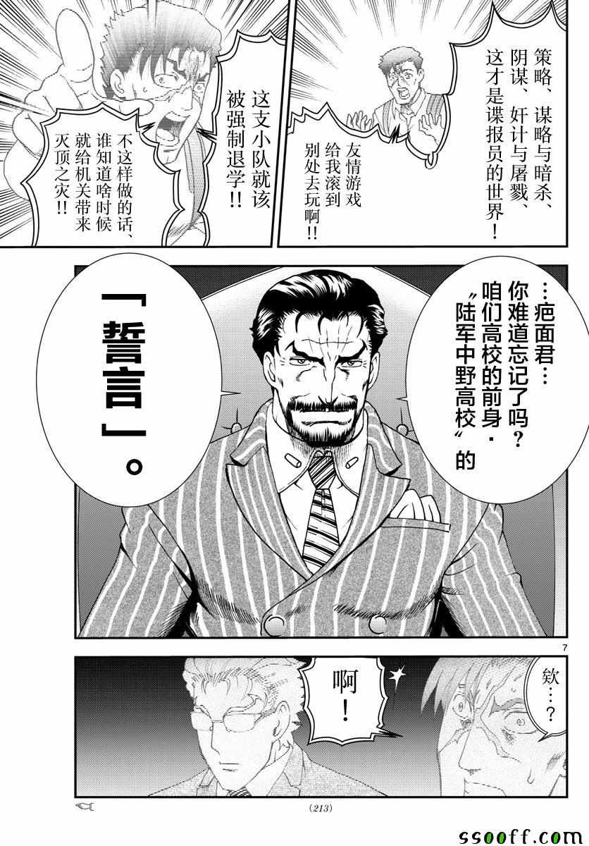 《你是008》漫画 084集