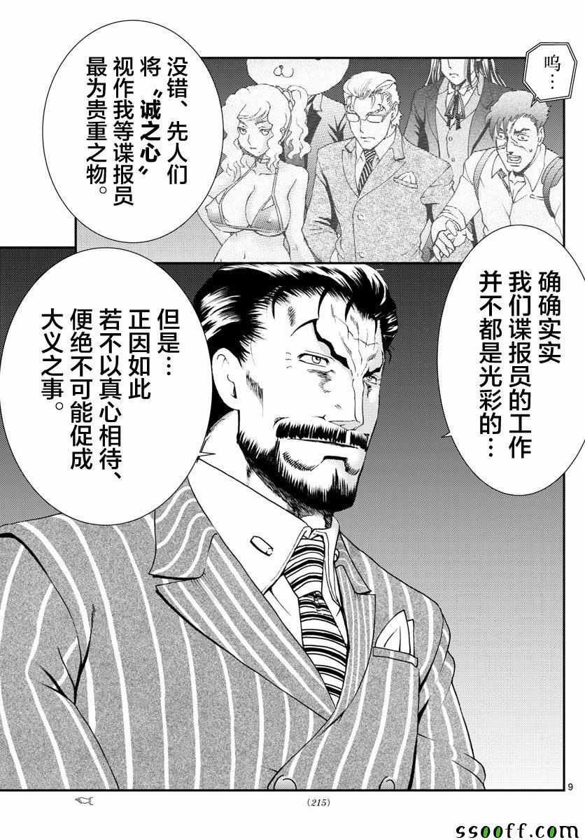 《你是008》漫画 084集