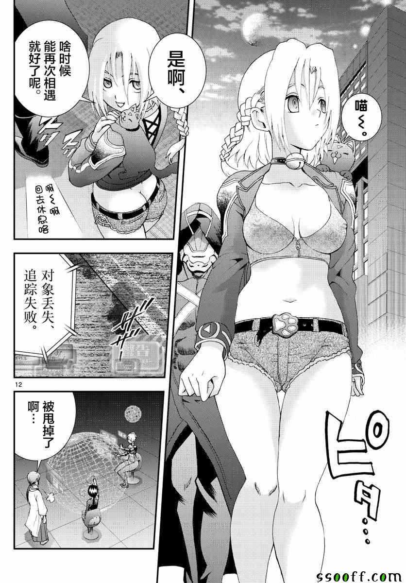 《你是008》漫画 084集