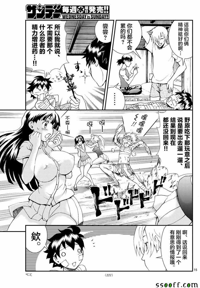 《你是008》漫画 084集